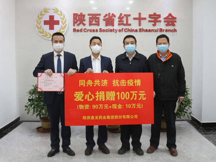 1584509071383930.jpg 2020.02.05 ×ðÁú¶¶È¦¹ÙÍøÒ©ÒµÏòÉÂÎ÷Ê¡ºìÊ®×Ö»á¾èÔù100ÍòÒ©Æ·.jpg