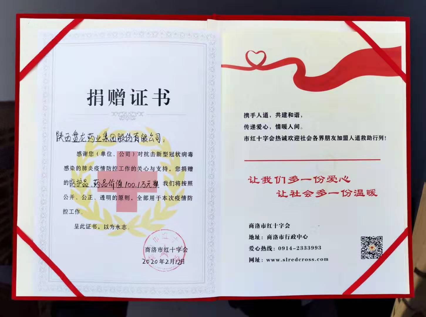 1584509291809056.jpg 2020.02.12 ÏòÉÌÂåºìÊ®×Ö»á¾èÔù¿¹ÒßÎï×Ê100ÓàÍòÔª4 (2).jpg