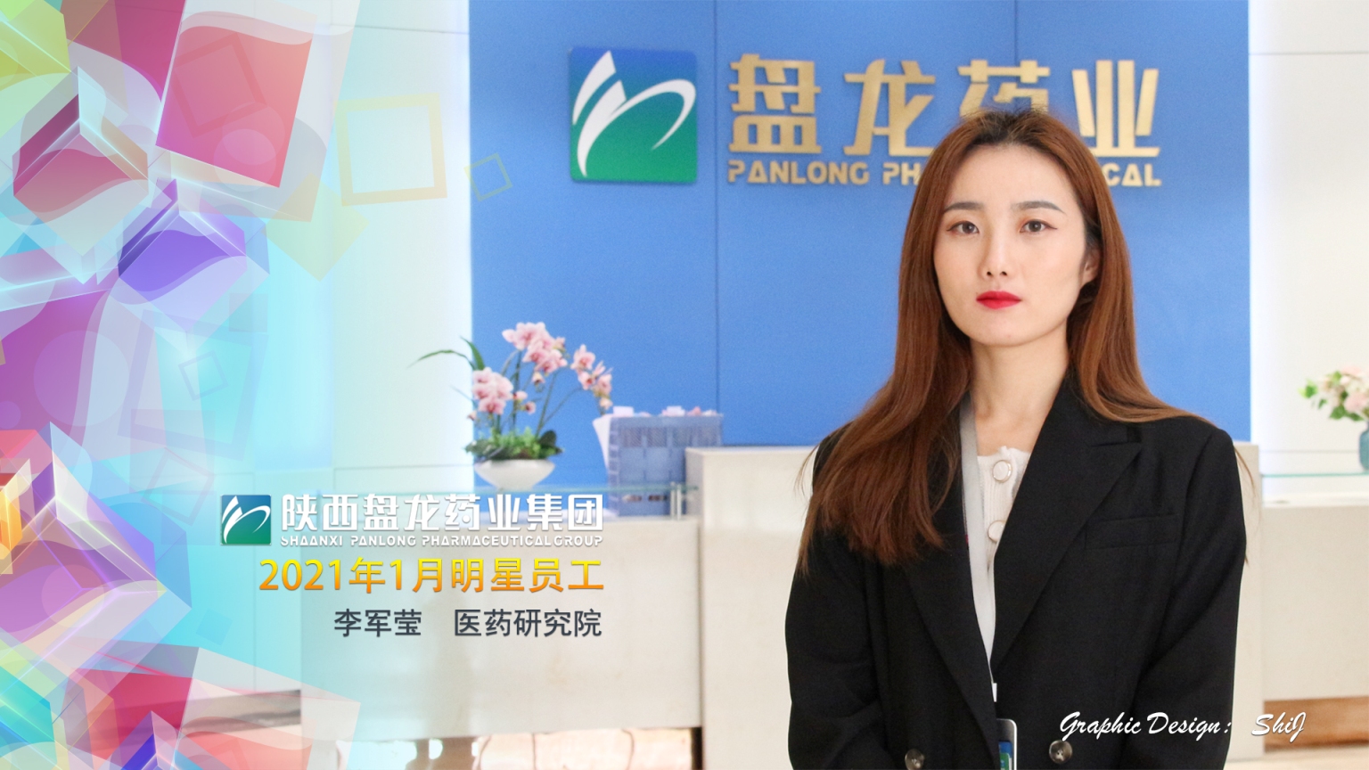 1615945317.jpg 李军莹.jpg