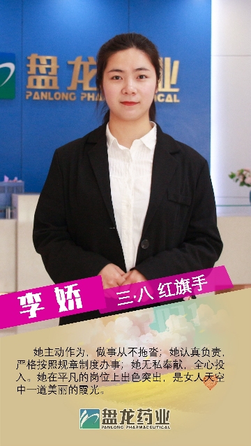 1615946092.jpg 李娇海报√.jpg