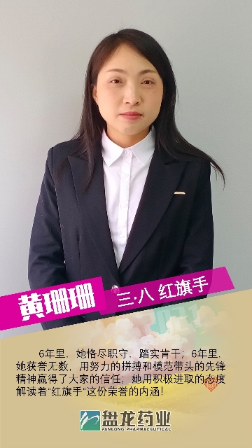 1615946104.jpg 黄珊珊海报√.jpg