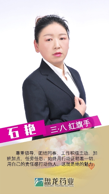 1615946235.jpg 石艳海报√.jpg