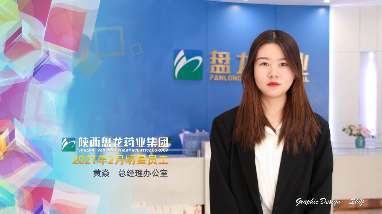 1619156243.jpg 黄焱明星员工.jpg