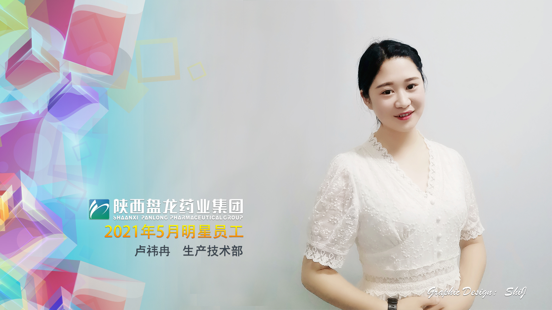 1625629557.jpg 明星员工卢祎冉.jpg