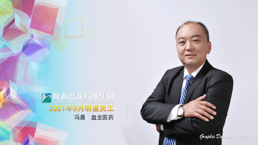 1638172314.jpg 明星员工冯晨.jpg