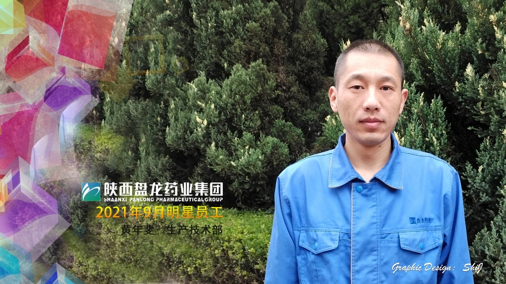 1638172329.jpg 明星员工黄年斐.jpg