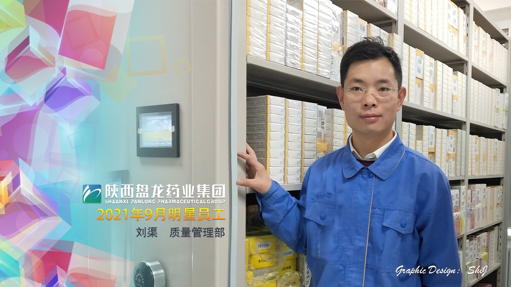 1638172342.jpg 明星员工刘渠.jpg