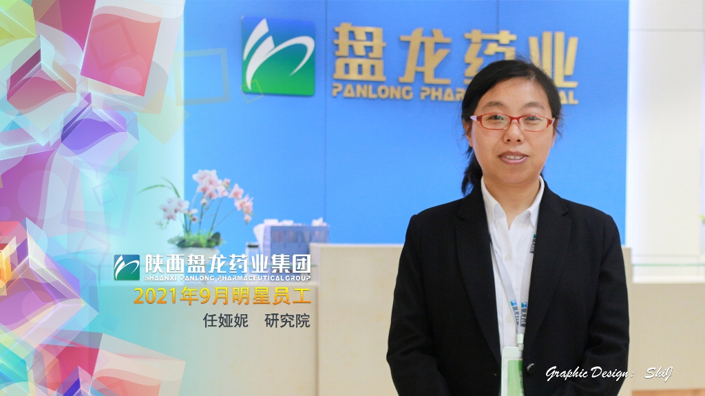 1638172364.jpg 明星员工任娅妮.jpg