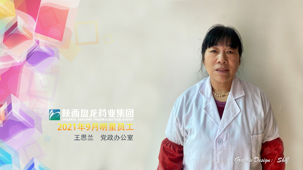 1638172383.jpg 明星员工王思兰.jpg