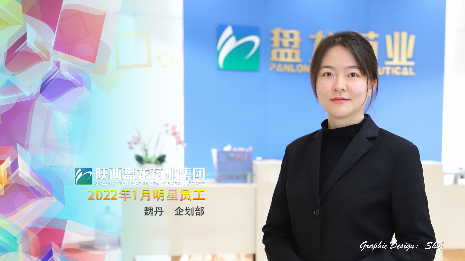 1646441451.jpg 1月明星员工魏丹.jpg