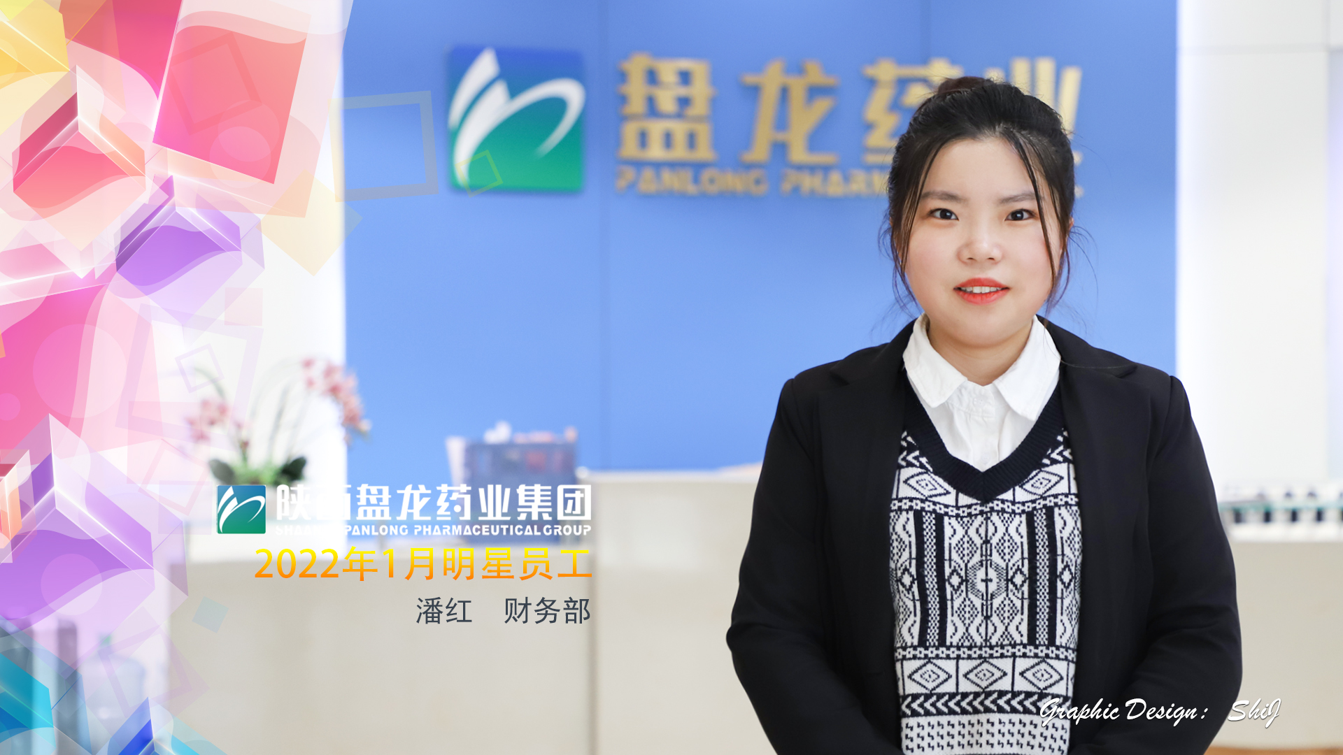 1646441461.jpg 一月明星员工潘红.jpg