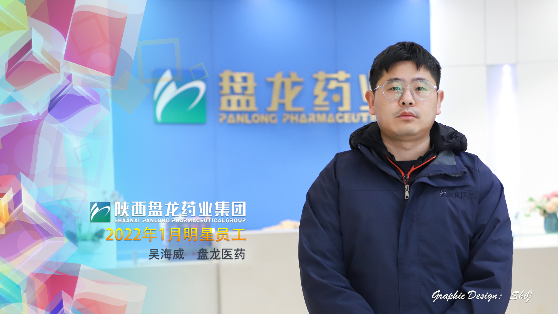 1646441469.jpg 一月明星员工吴海威.jpg