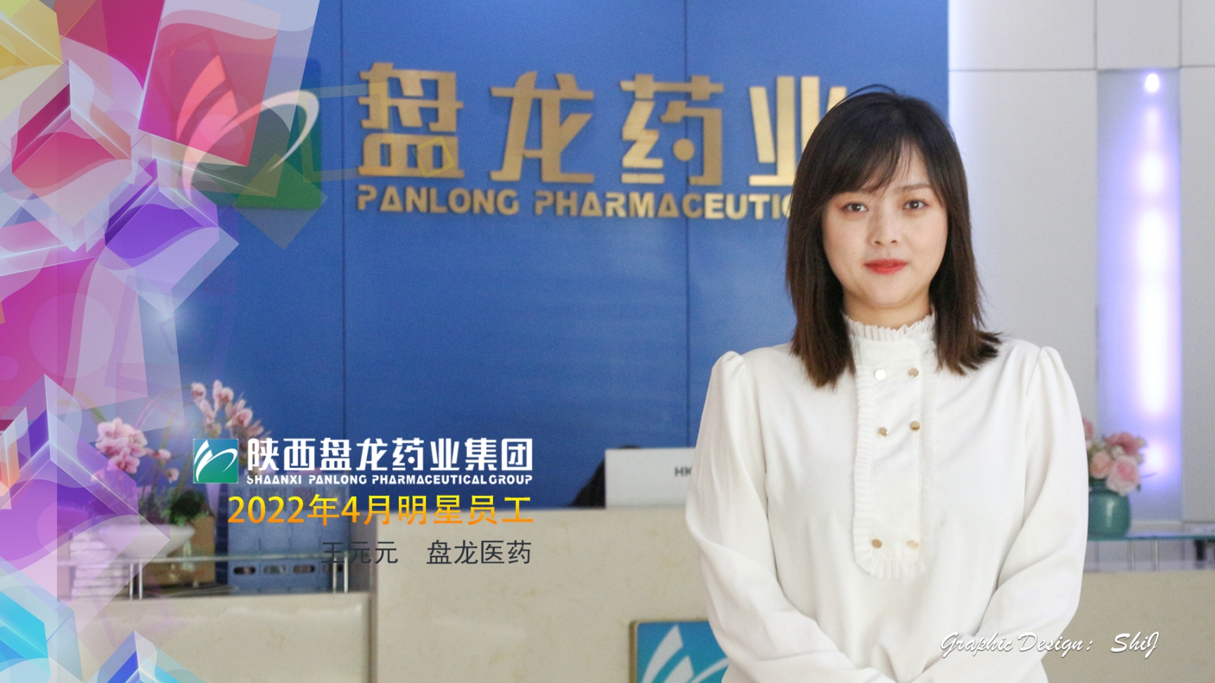 1660725032.jpg 四月明星员工王元元.jpg