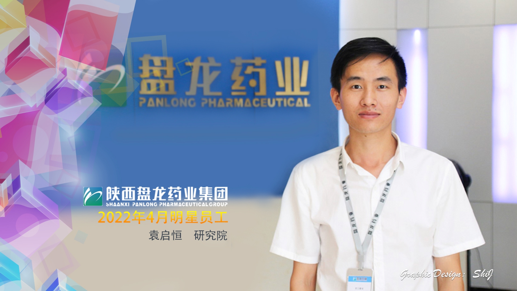 1660725047.jpg 四月明星员工袁启恒.jpg