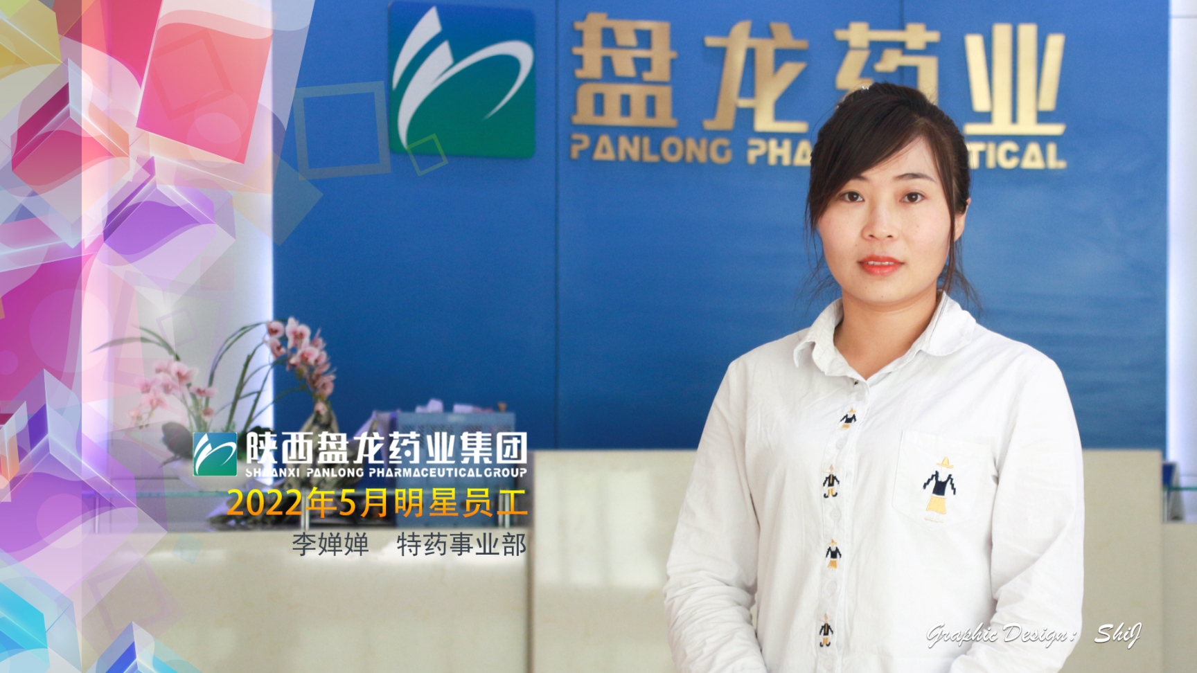 1660725705.jpg 李婵婵五月明星员工.jpg