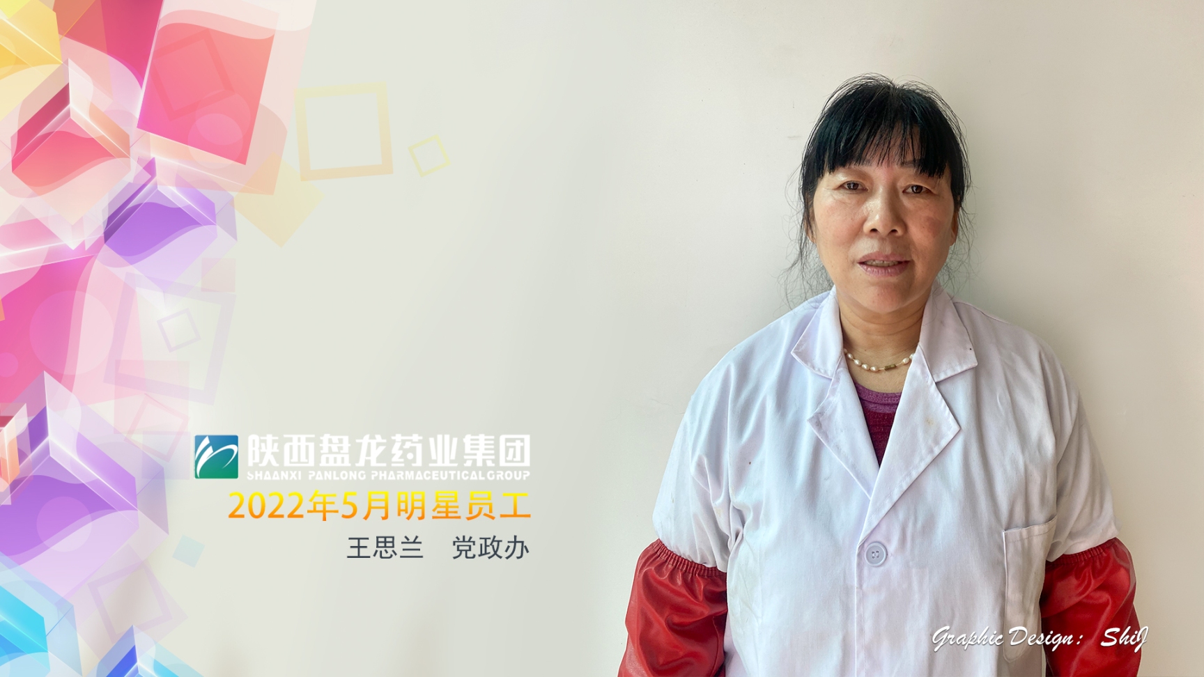 1660725782.jpg 王思兰明星员工.jpg