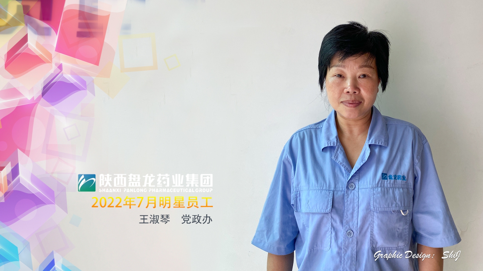 1660786235.jpg 七月明星员工-王淑琴.jpg