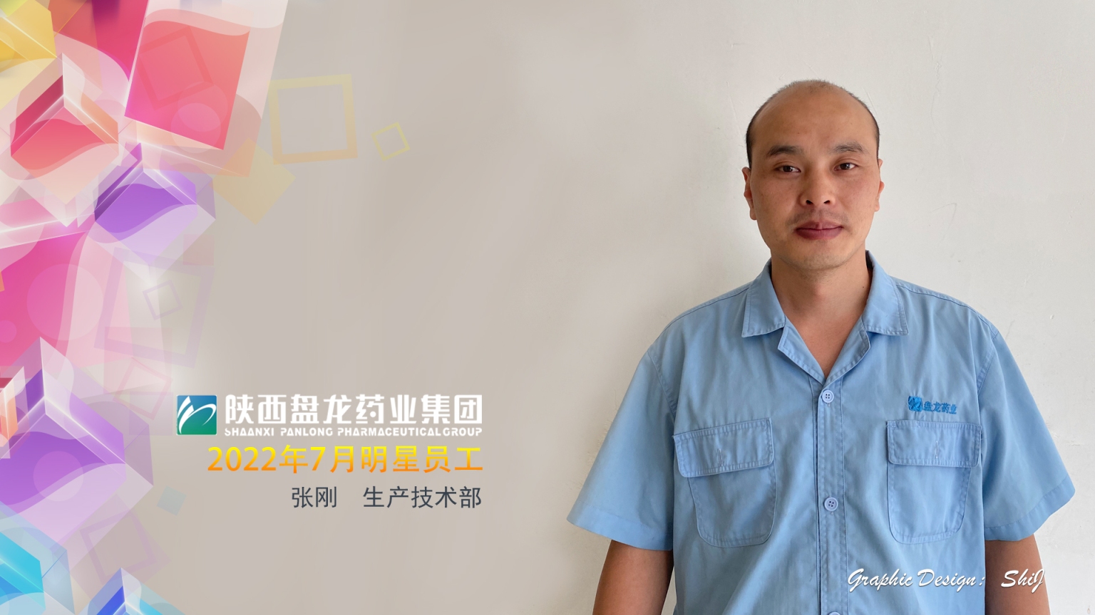 1660786256.jpg 七月明星员工-张刚.jpg